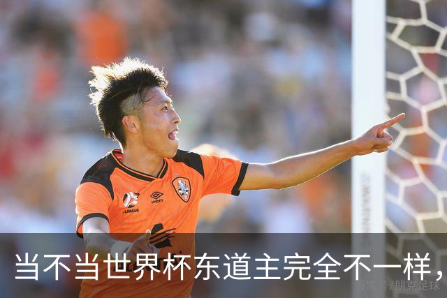 当不当世界杯东道主完全不一样，国足听到了吗？